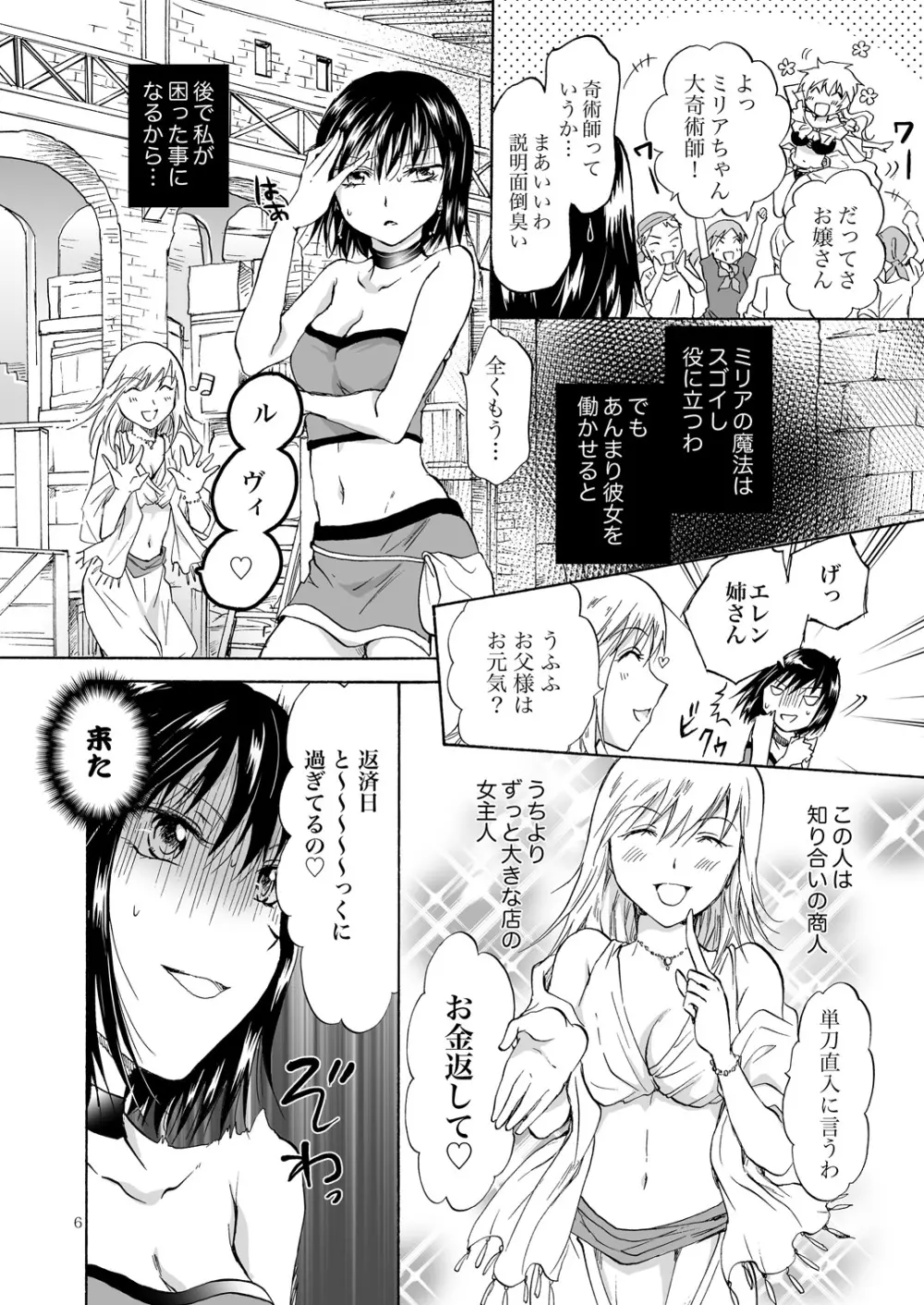 ご主人様だーいすき! Page.5