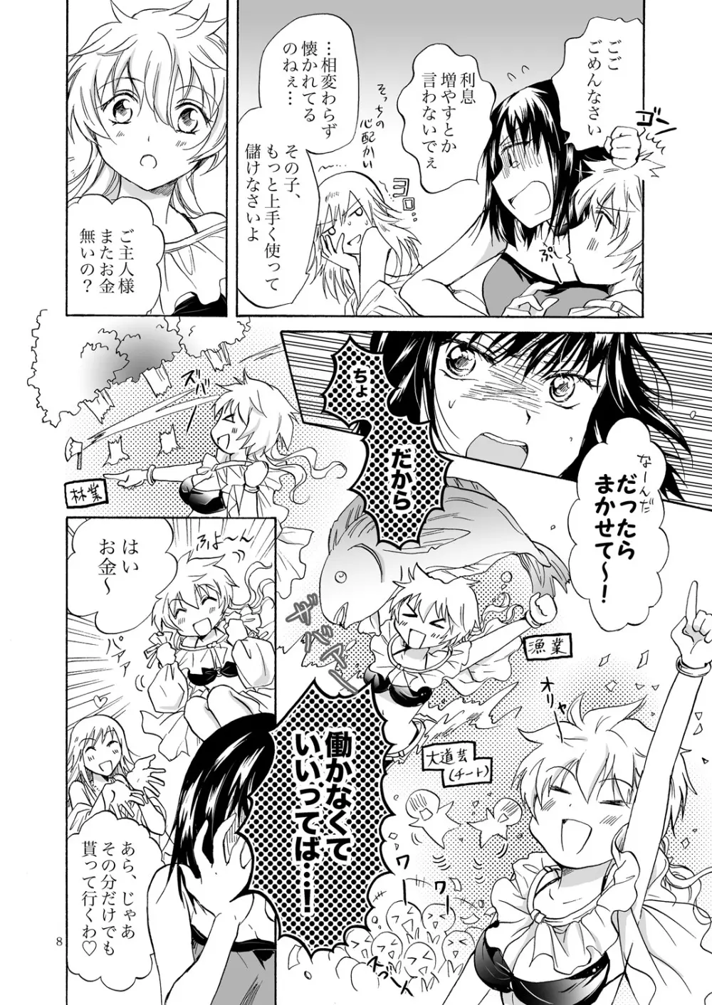 ご主人様だーいすき! Page.7