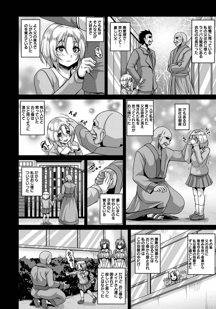 メイドレイ蒐集癖 第1-3話 Page.56