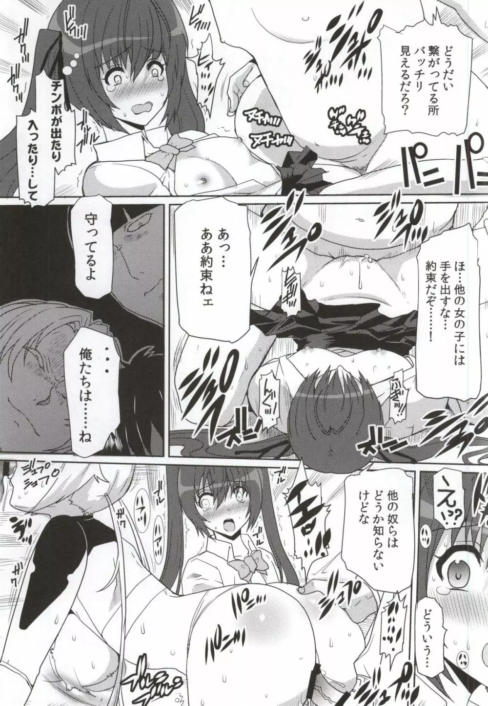 ツインテールズ、痴漢属性に敗北す。 Page.12