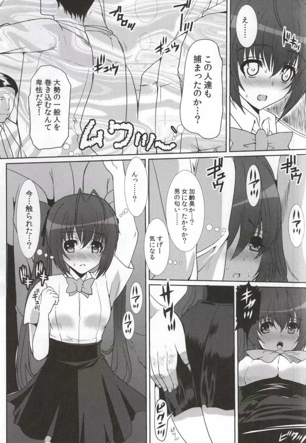 ツインテールズ、痴漢属性に敗北す。 Page.4