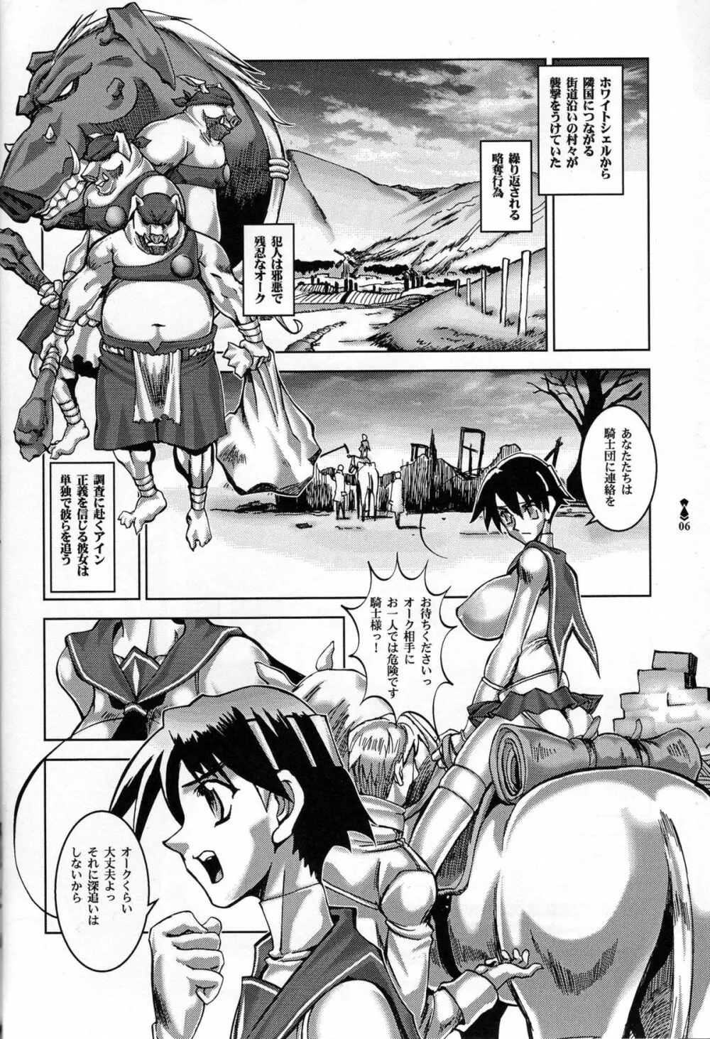 SLAVE KNIGHT 双頭の王 Page.3