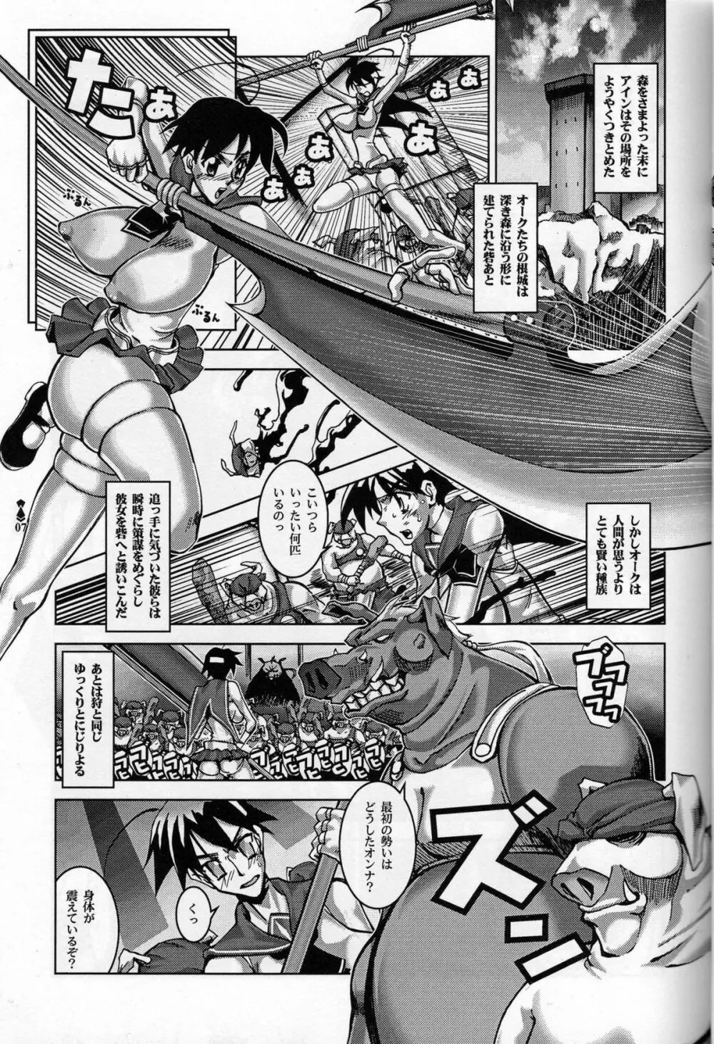 SLAVE KNIGHT 双頭の王 Page.4