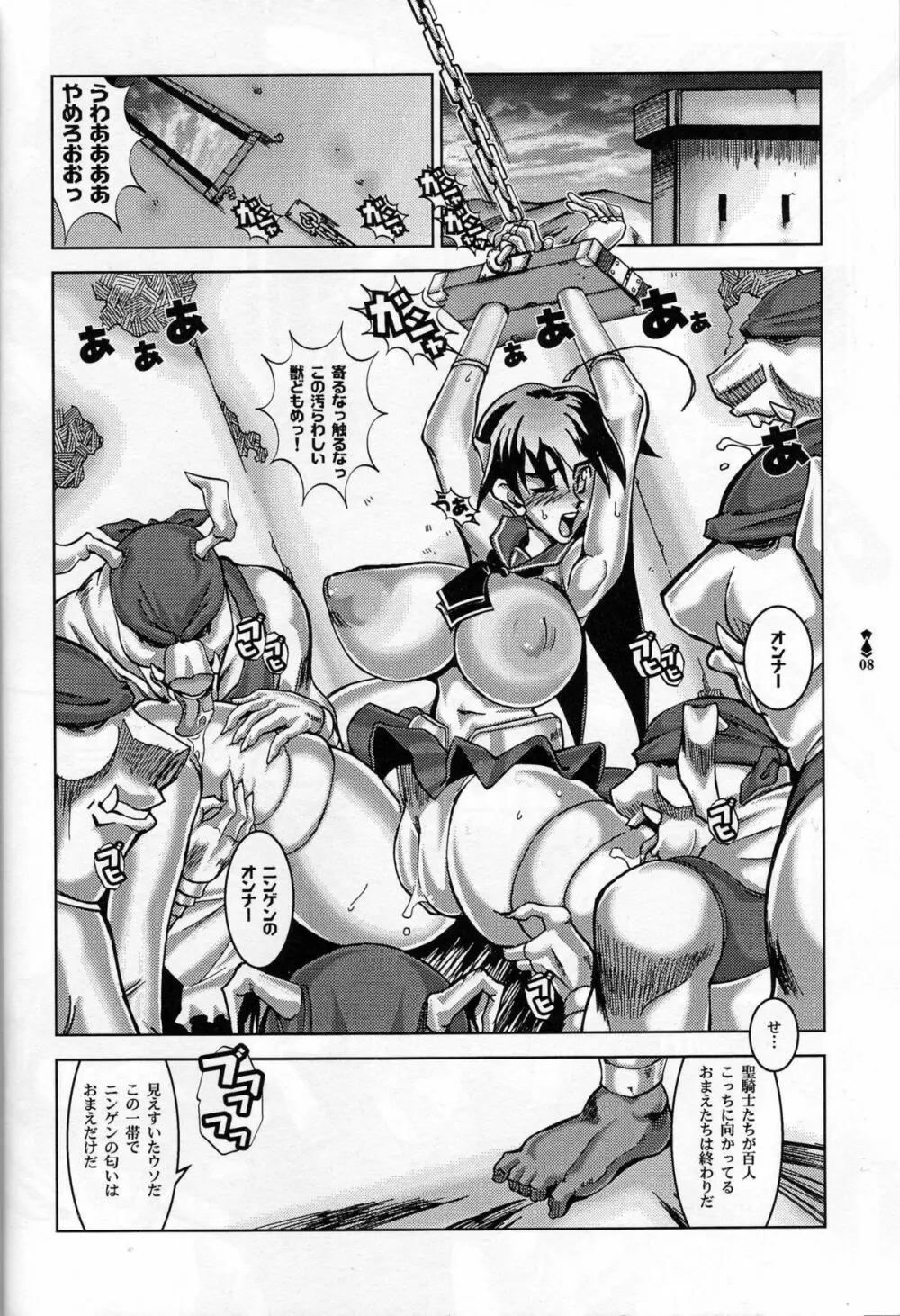 SLAVE KNIGHT 双頭の王 Page.5