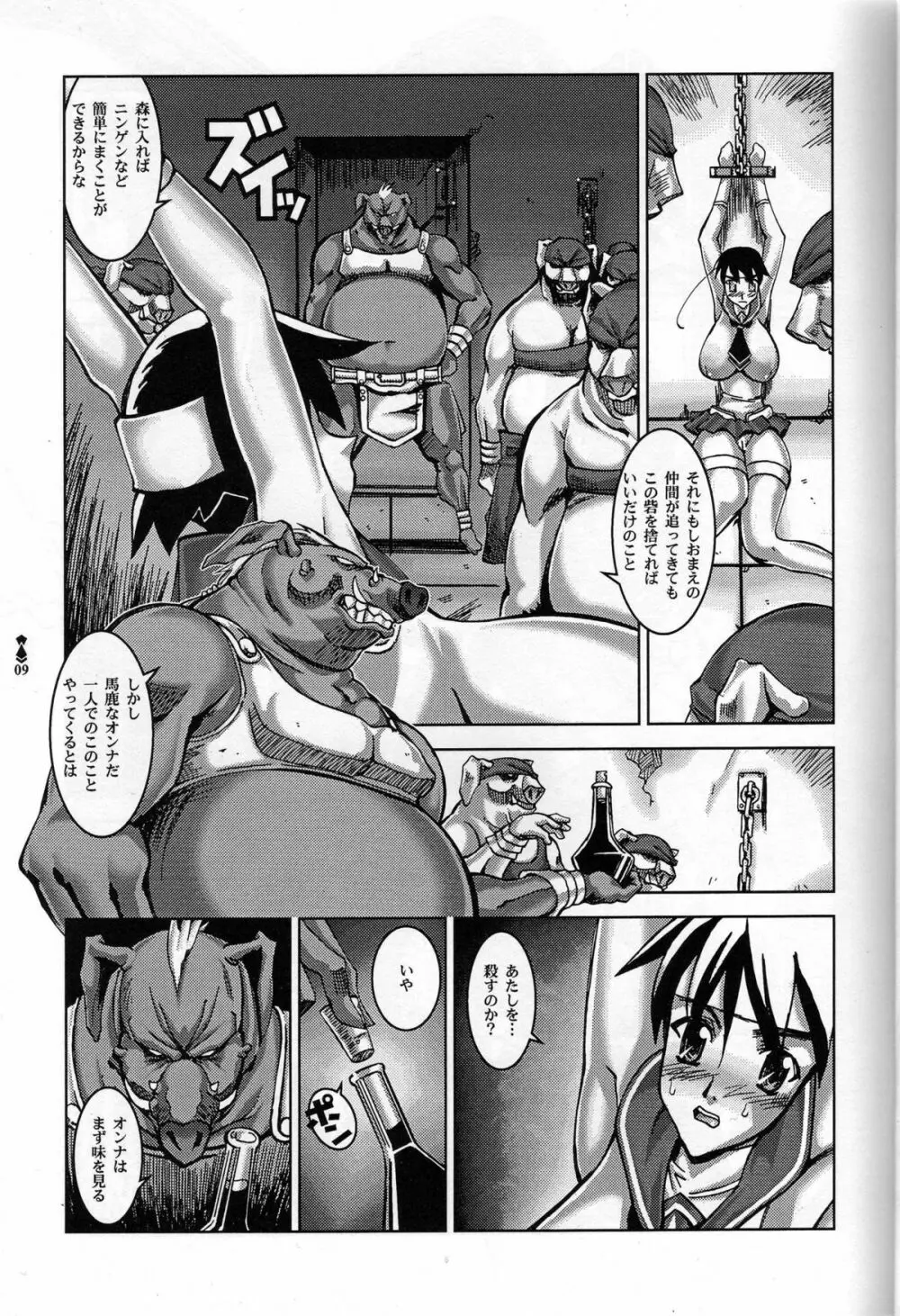 SLAVE KNIGHT 双頭の王 Page.6