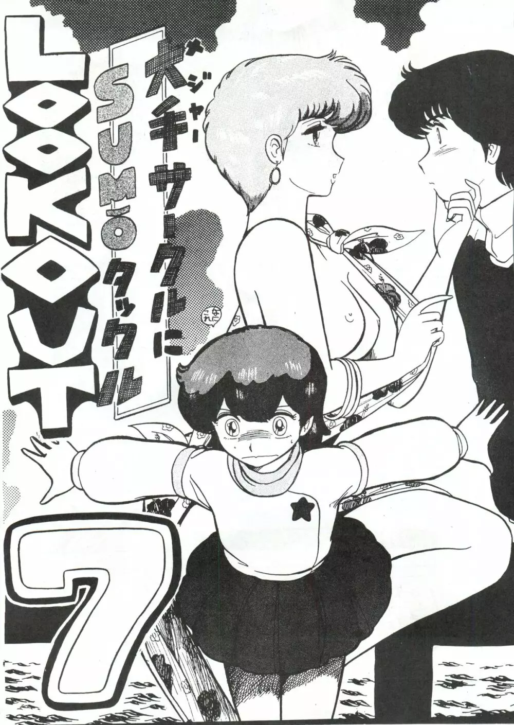 LOOK OUT 7 Page.3