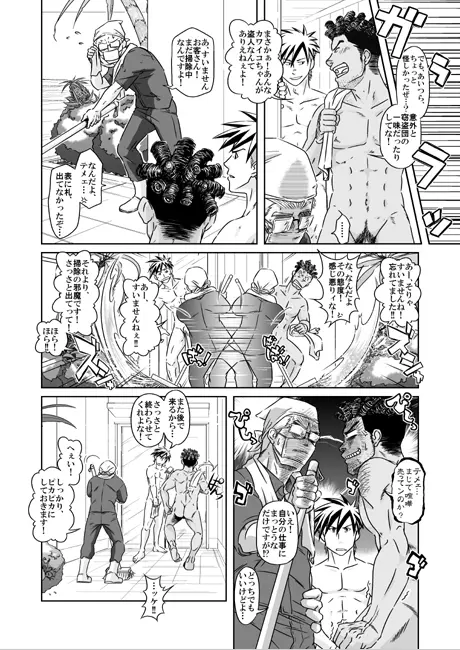 王様とボク Page.11