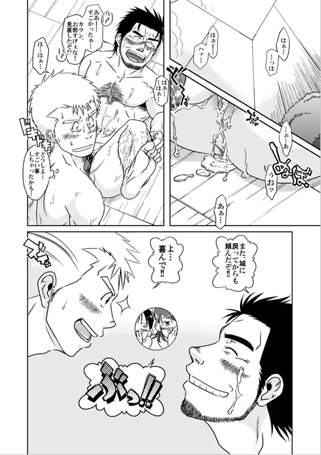 王様とボク Page.23