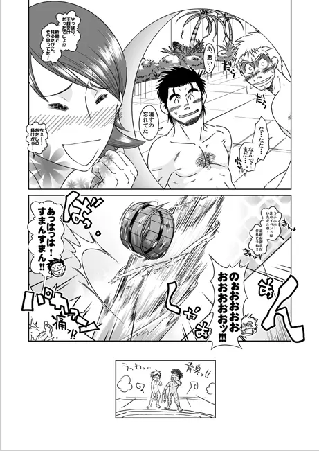 王様とボク Page.24