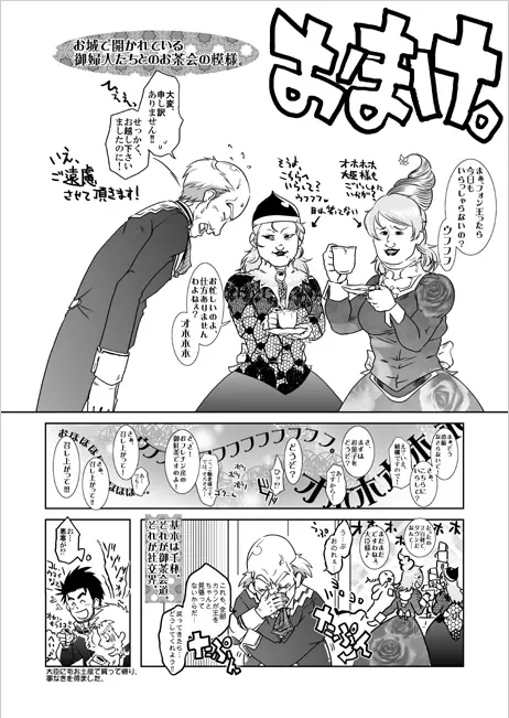 王様とボク Page.27