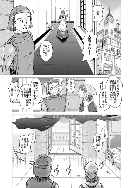 王様とボク Page.3