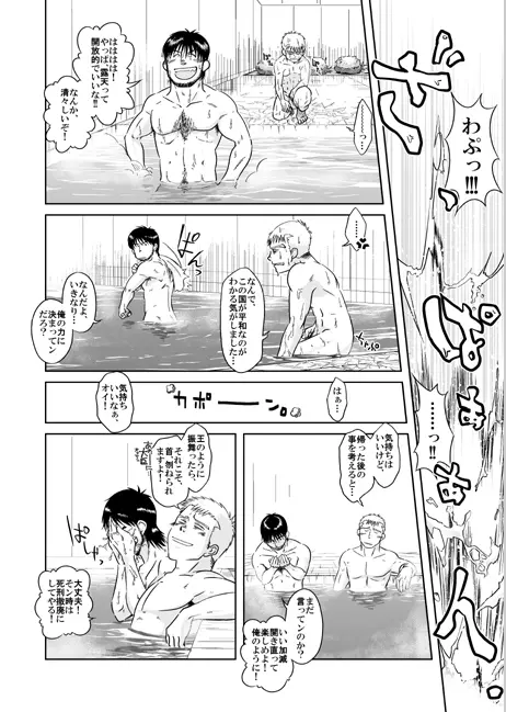 王様とボク Page.5