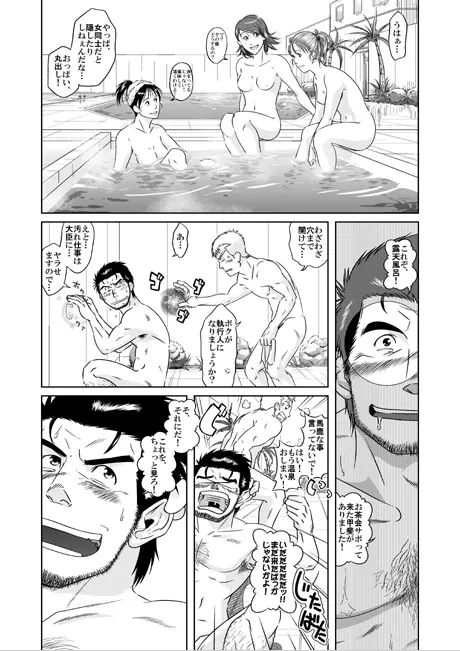 王様とボク Page.7