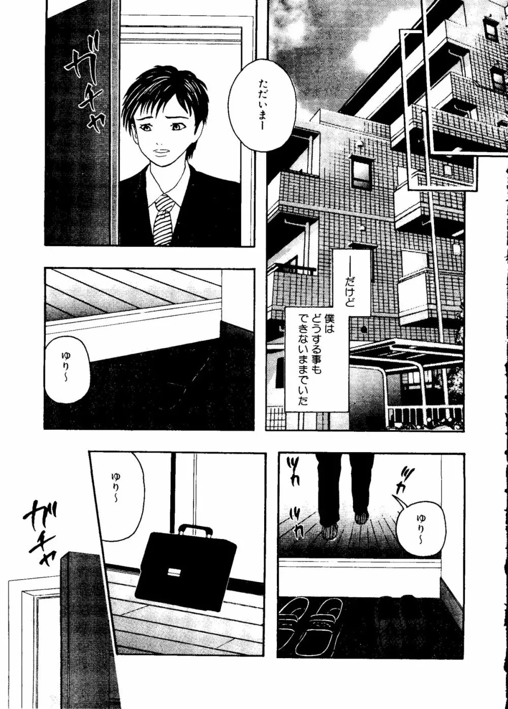 無印幼品 Vol.4 Page.104