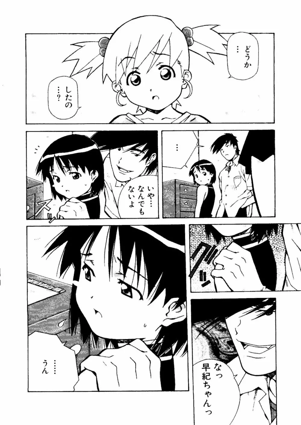 無印幼品 Vol.4 Page.11