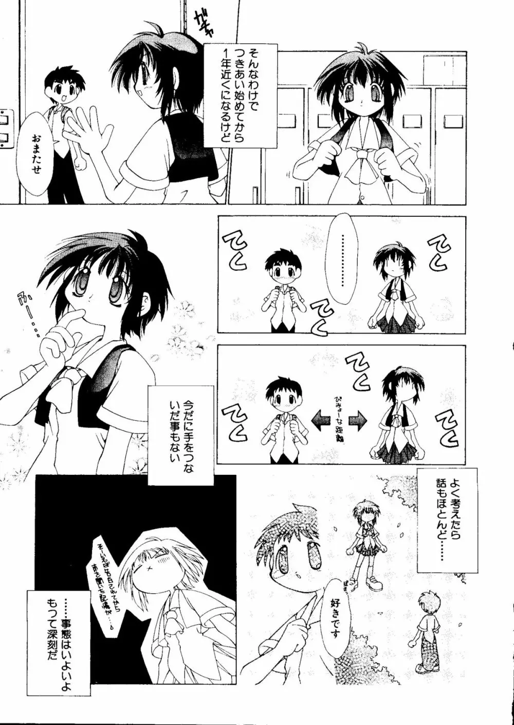 無印幼品 Vol.4 Page.158