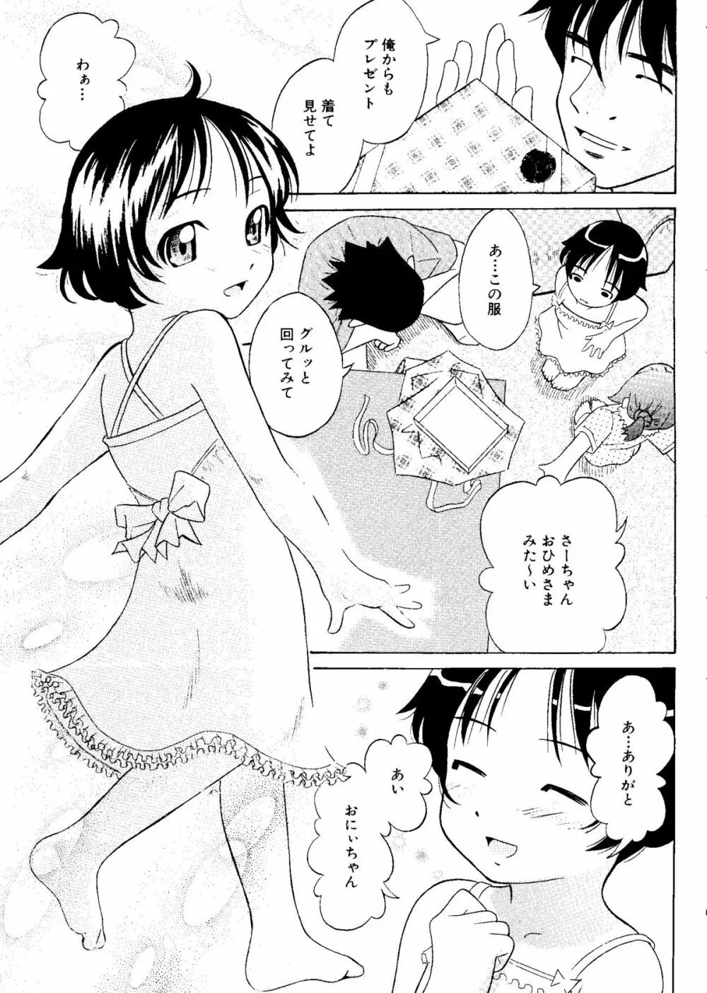 無印幼品 Vol.4 Page.36