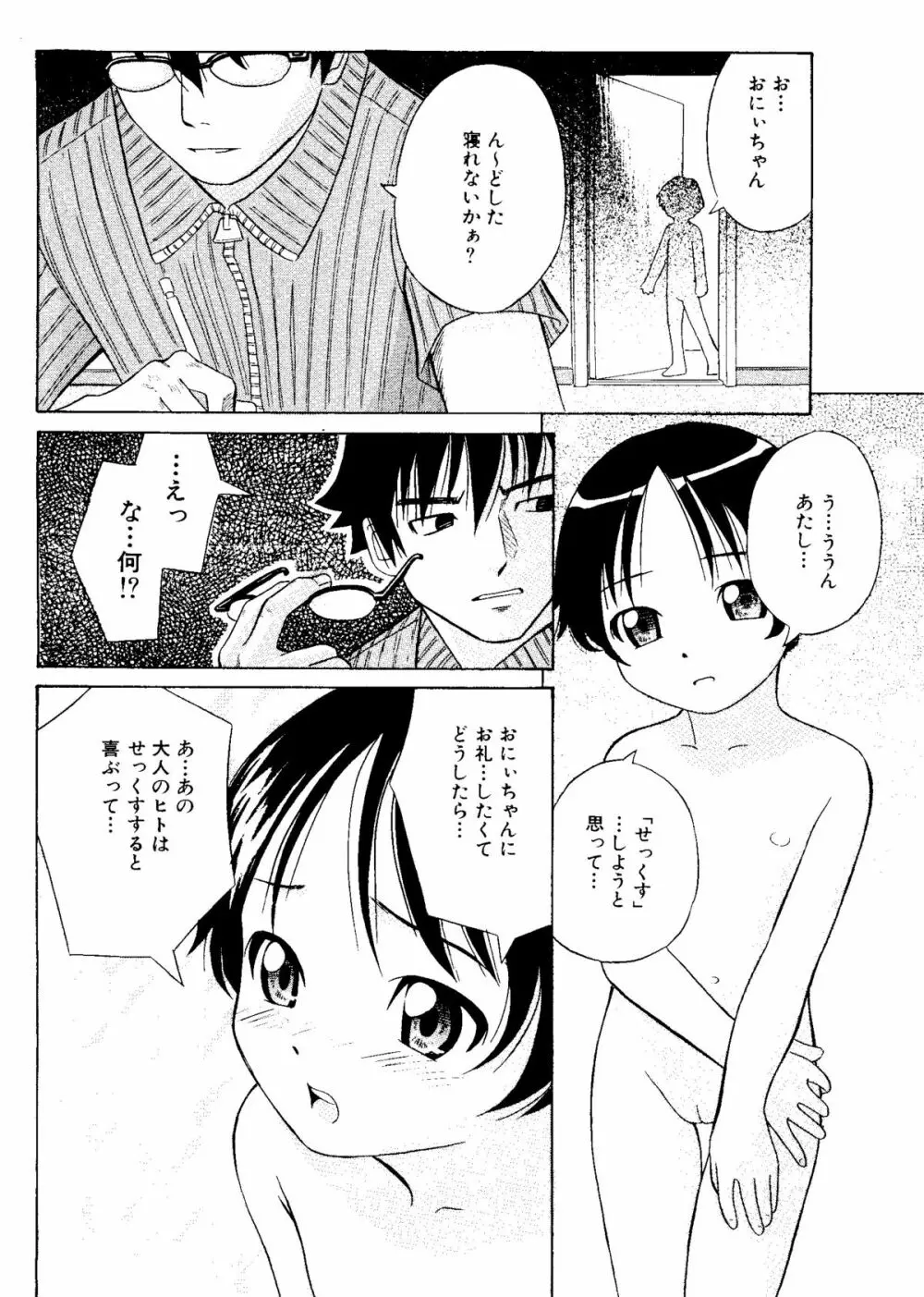 無印幼品 Vol.4 Page.37