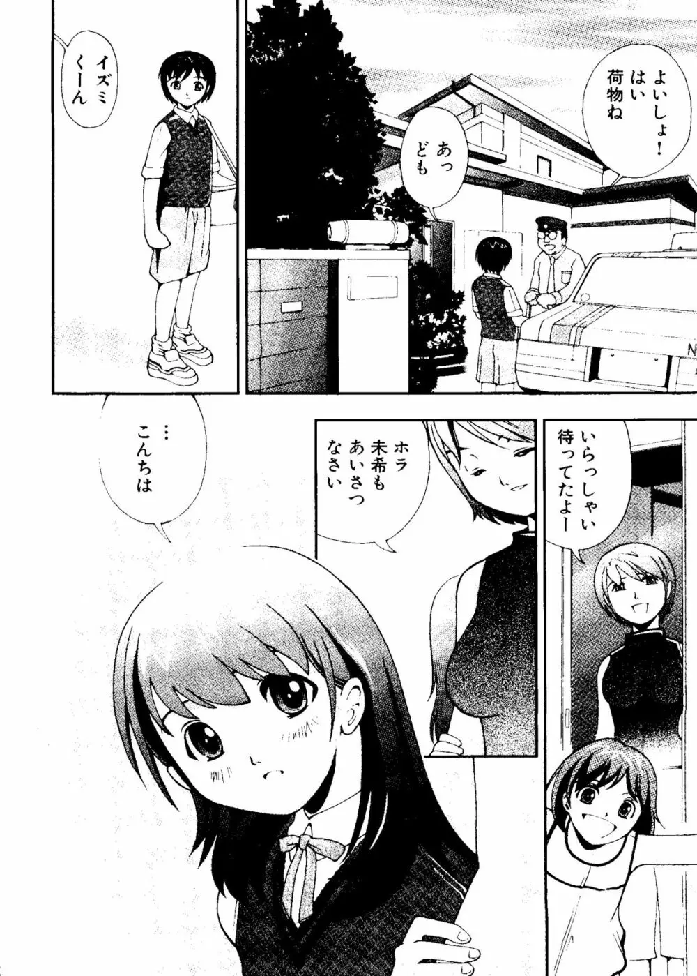 無印幼品 Vol.4 Page.47