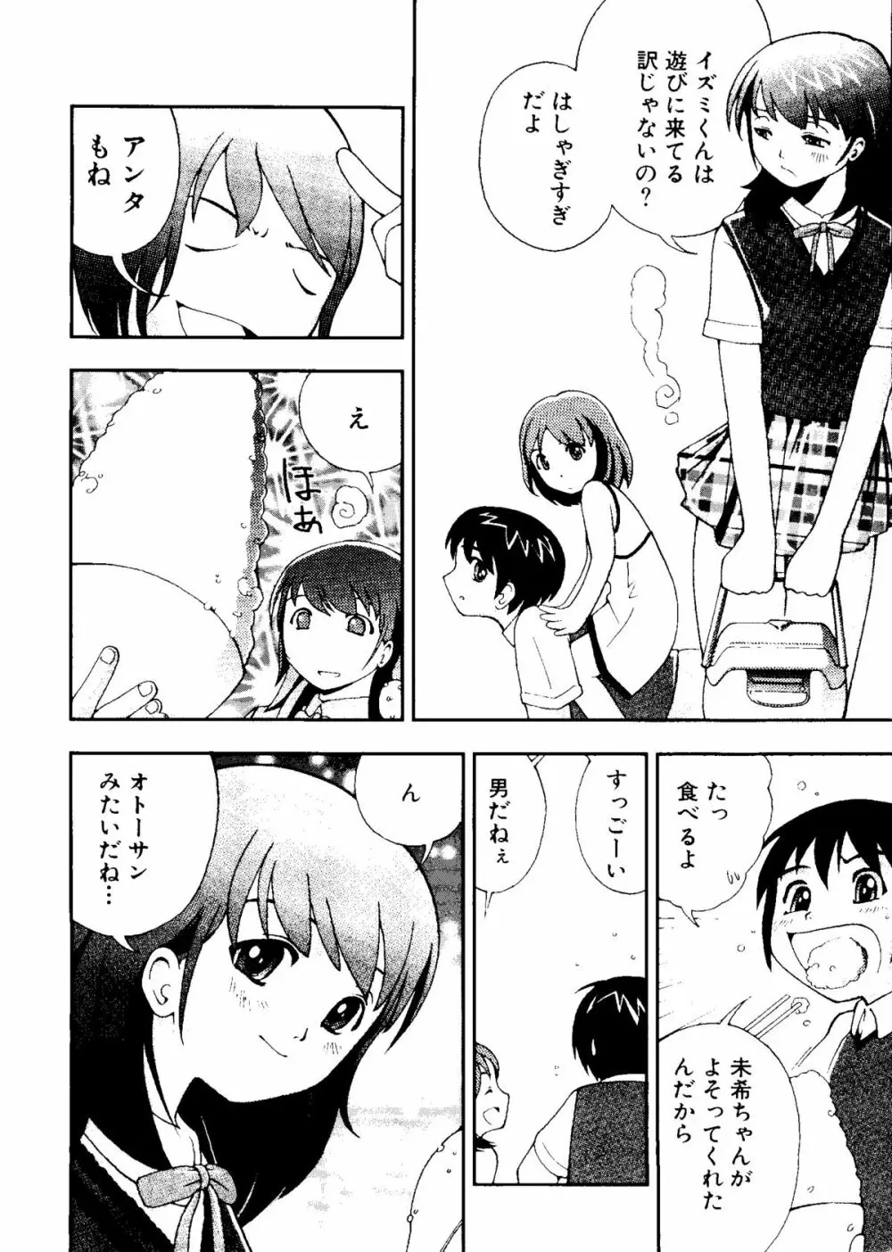 無印幼品 Vol.4 Page.49