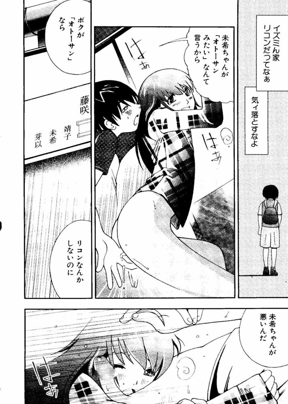 無印幼品 Vol.4 Page.55