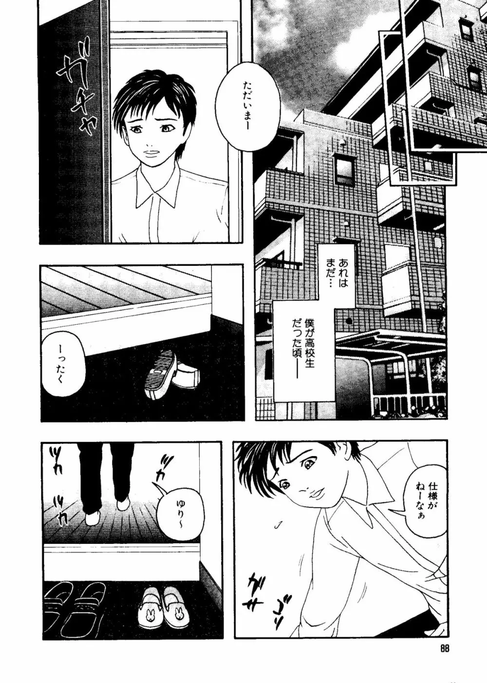 無印幼品 Vol.4 Page.87