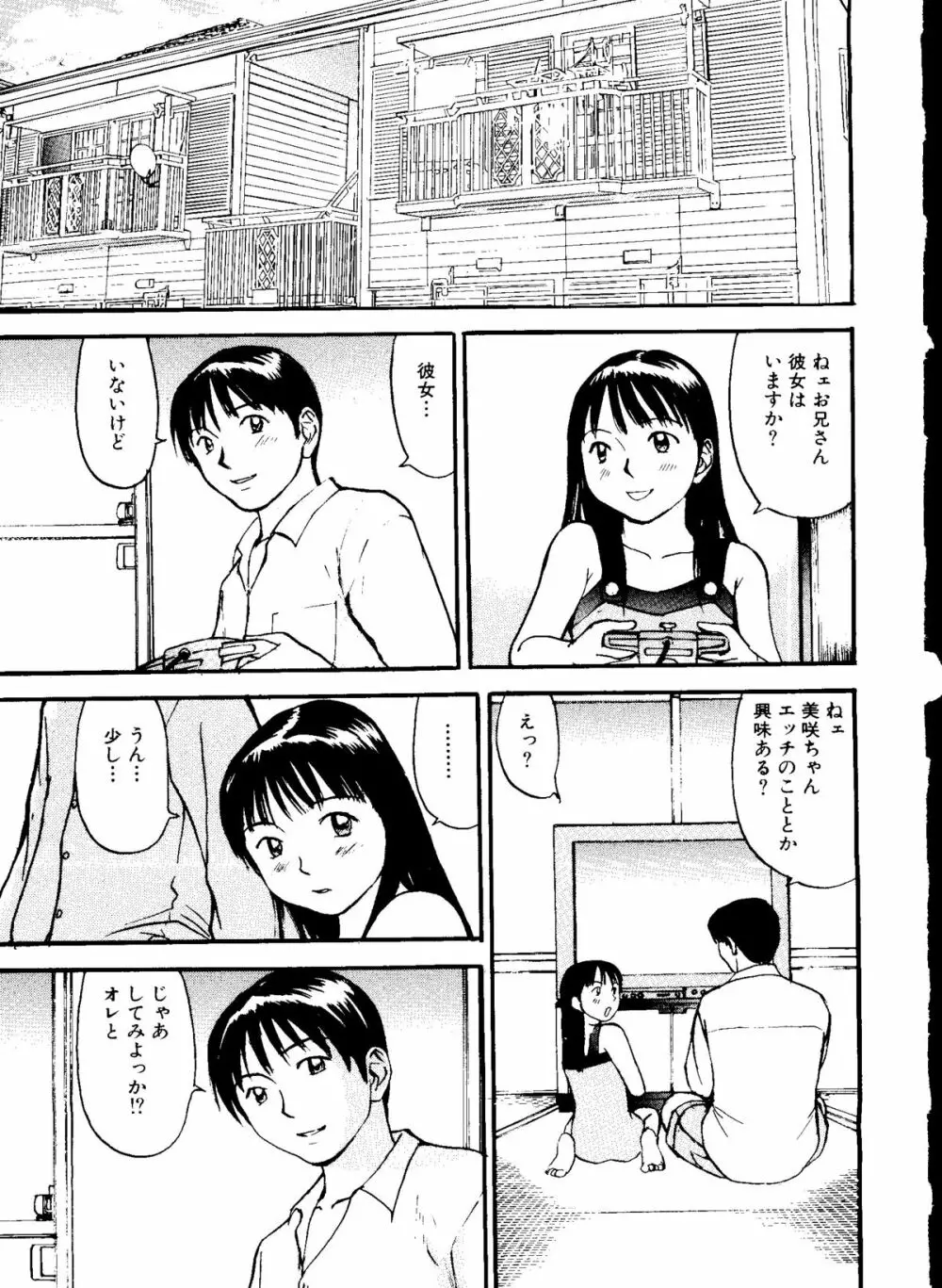 無印幼品 Vol.5 Page.115