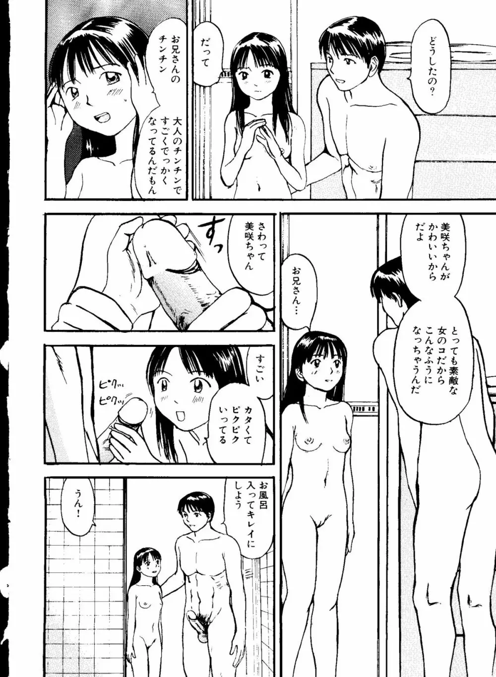 無印幼品 Vol.5 Page.118