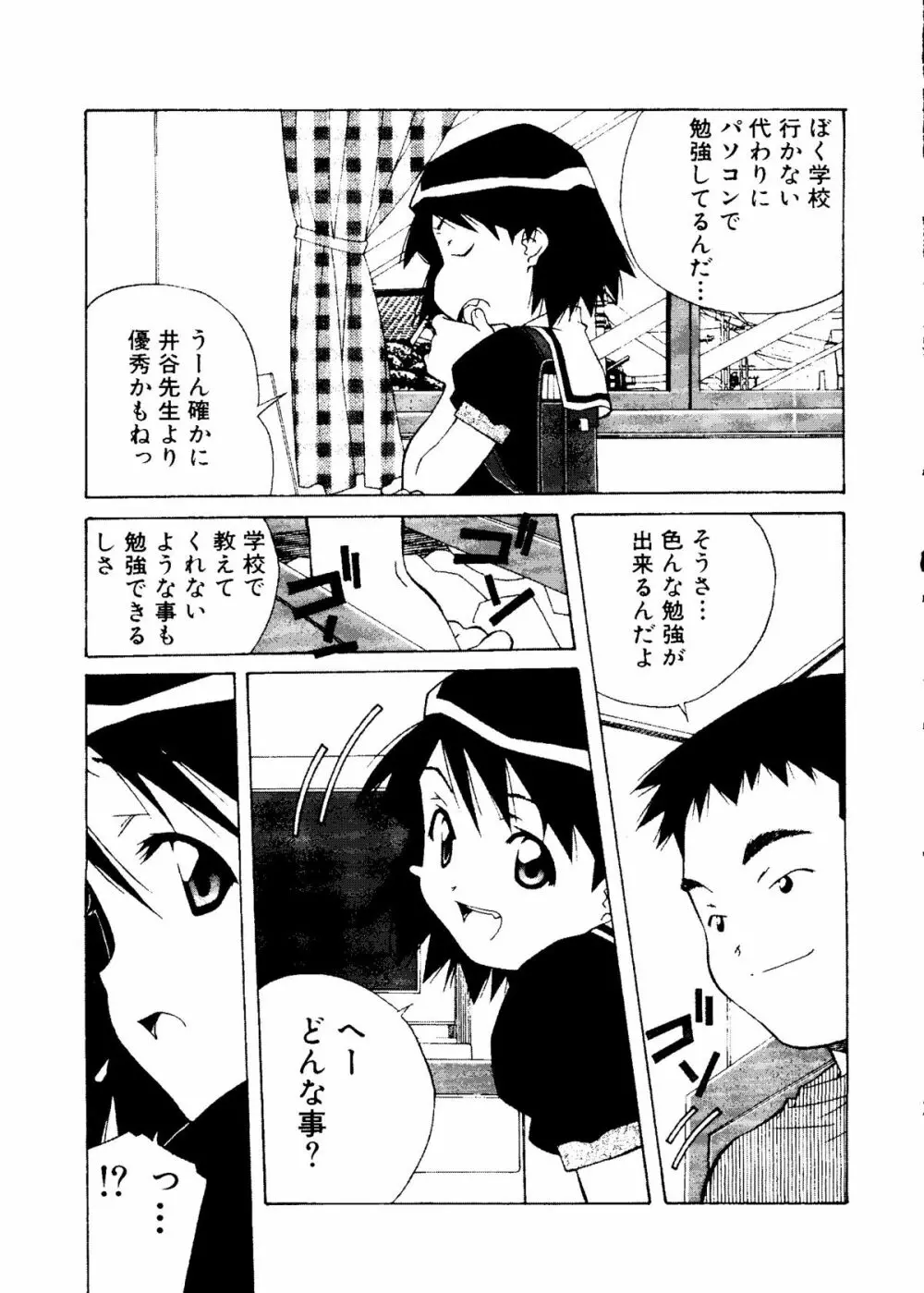 無印幼品 Vol.5 Page.12