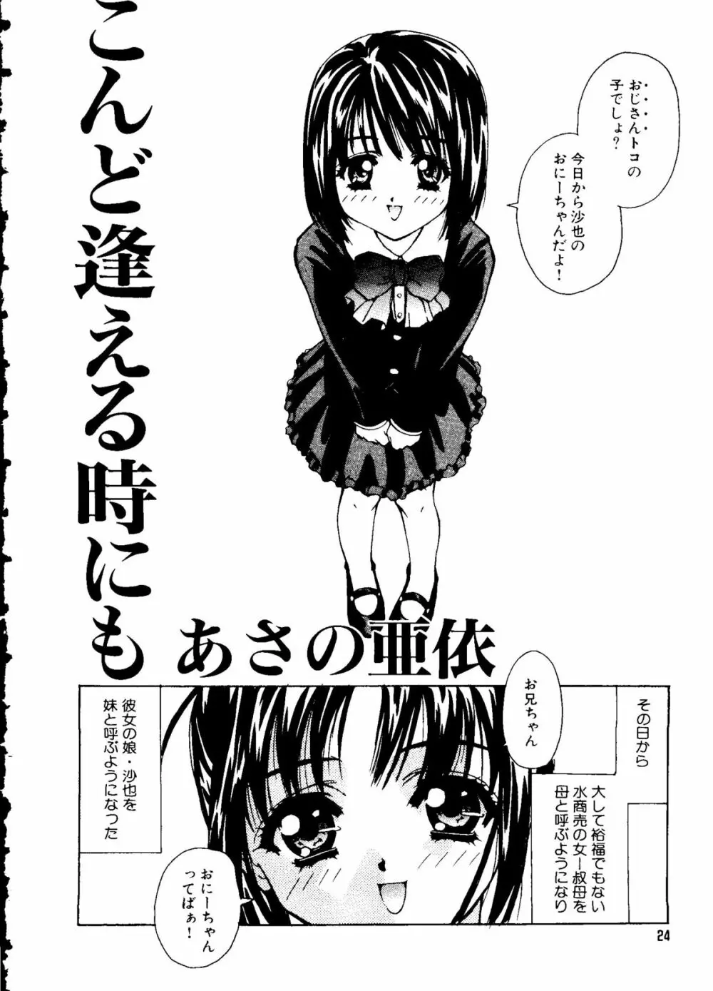 無印幼品 Vol.5 Page.23