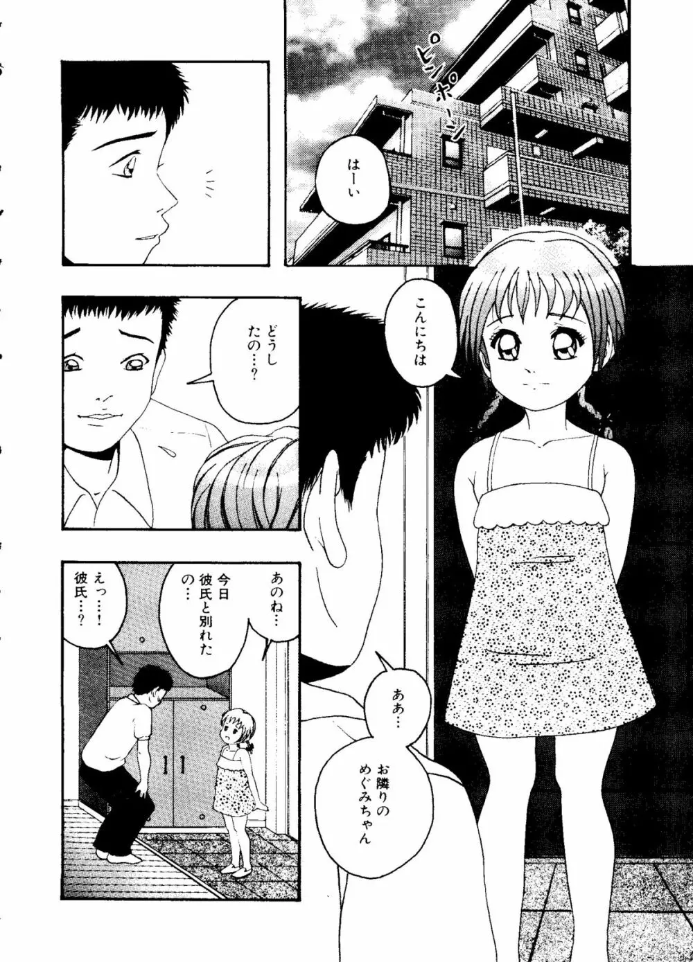 無印幼品 Vol.5 Page.39