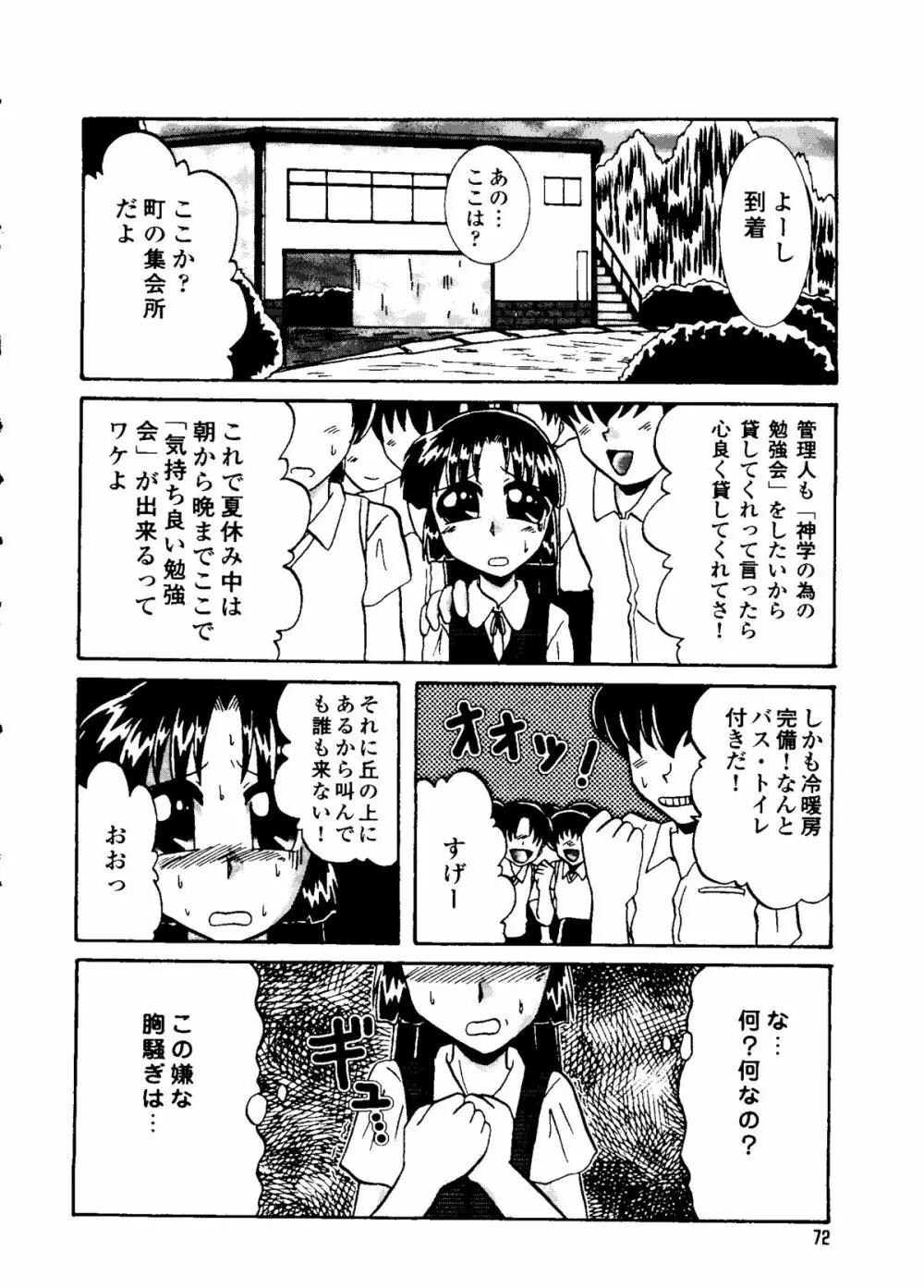 無印幼品 Vol.5 Page.71