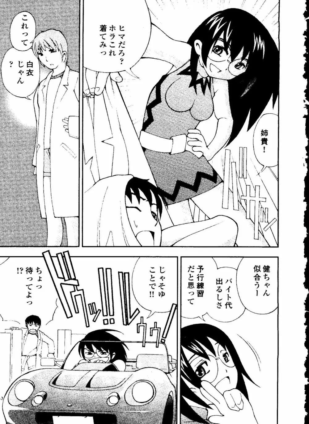 無印幼品 Vol.5 Page.84