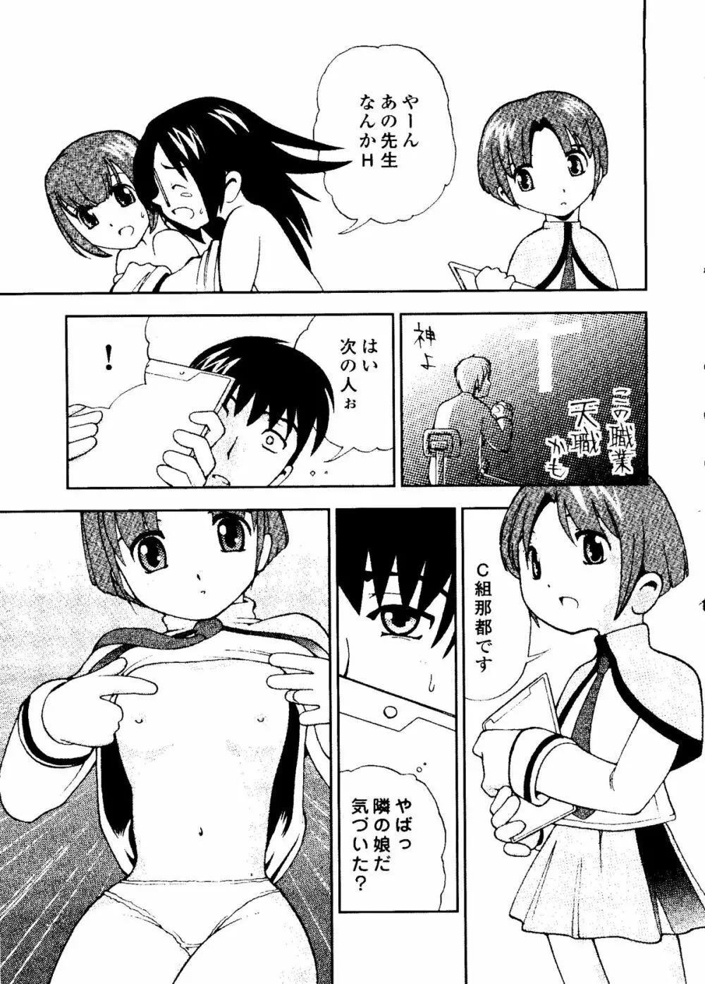 無印幼品 Vol.5 Page.88