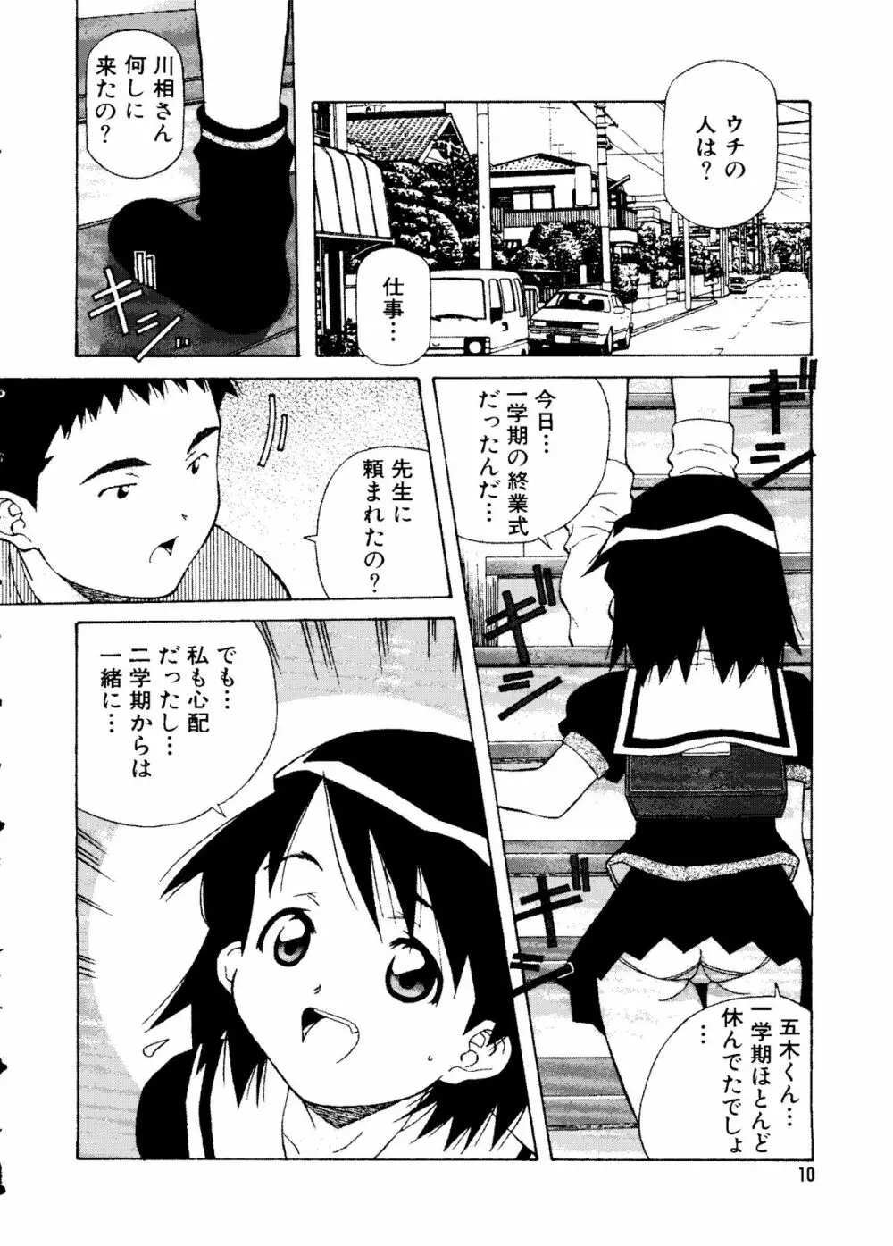 無印幼品 Vol.5 Page.9