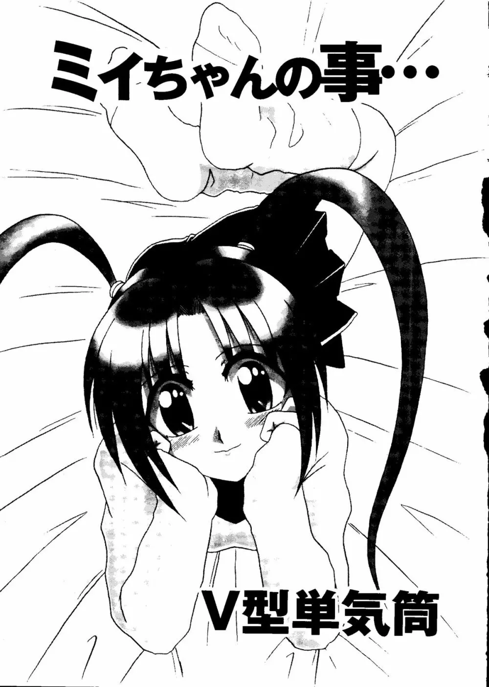 無印幼品 Vol.7 Page.122