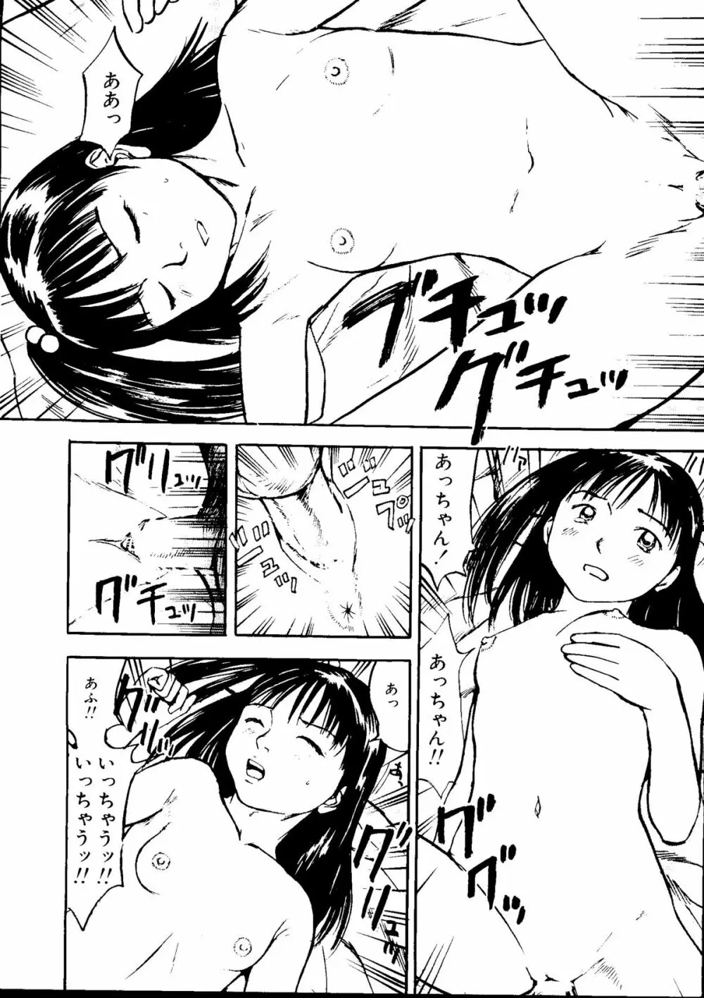 無印幼品 Vol.7 Page.159