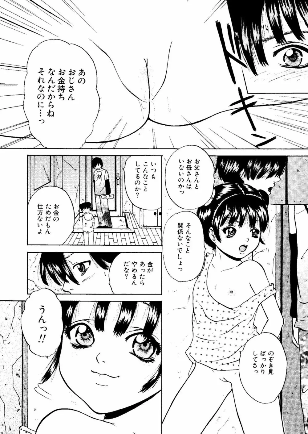 無印幼品 Vol.7 Page.29