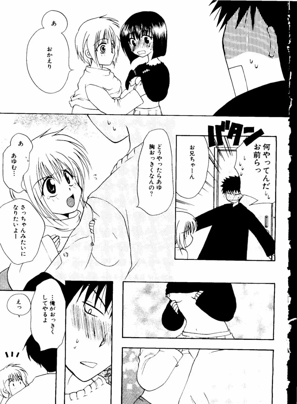 無印幼品 Vol.7 Page.68