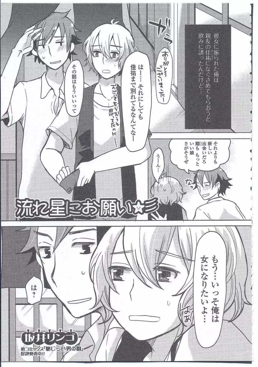 にょたいか ダイナマイツ! 4 Page.102