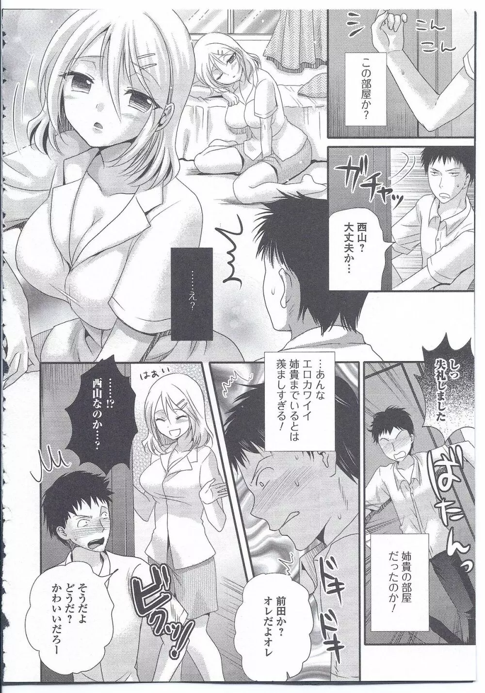 にょたいか ダイナマイツ! 4 Page.23