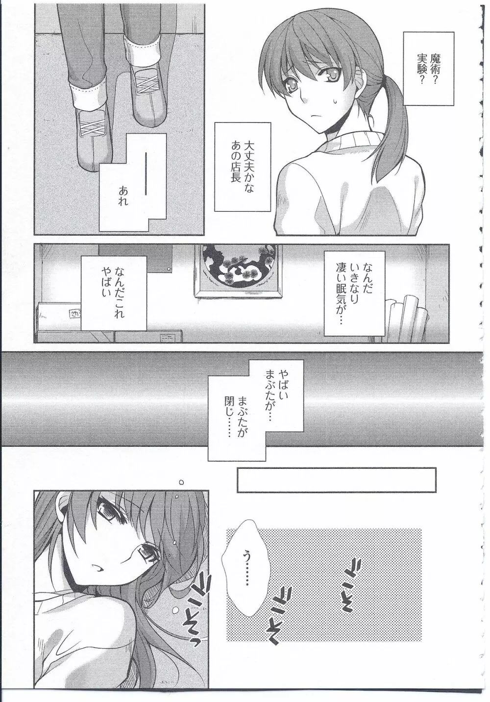 にょたいか ダイナマイツ! 4 Page.88