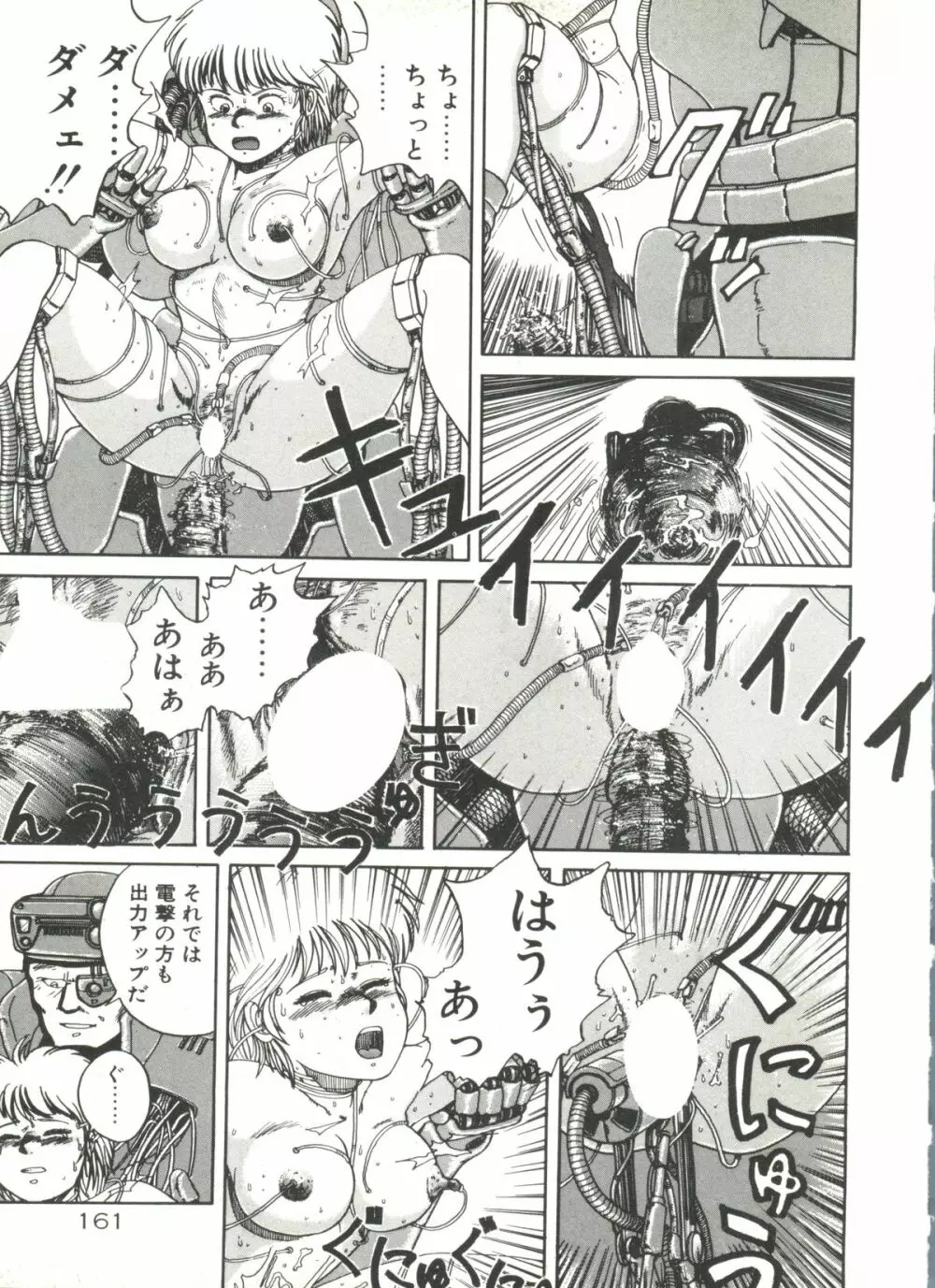 デンジャラス☆ギャルズ Page.161