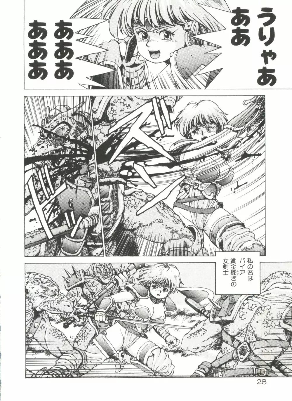 デンジャラス☆ギャルズ Page.28