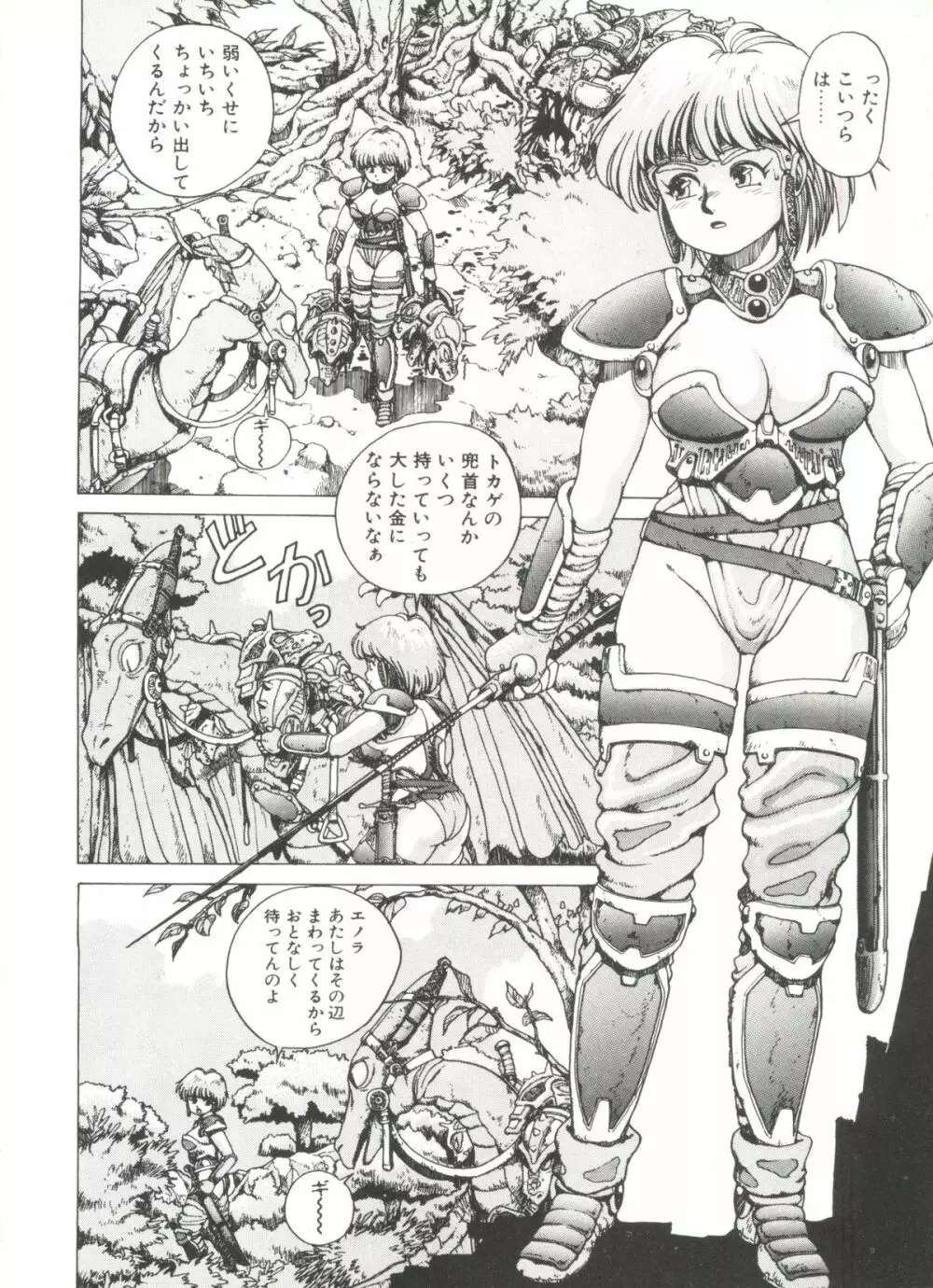 デンジャラス☆ギャルズ Page.30