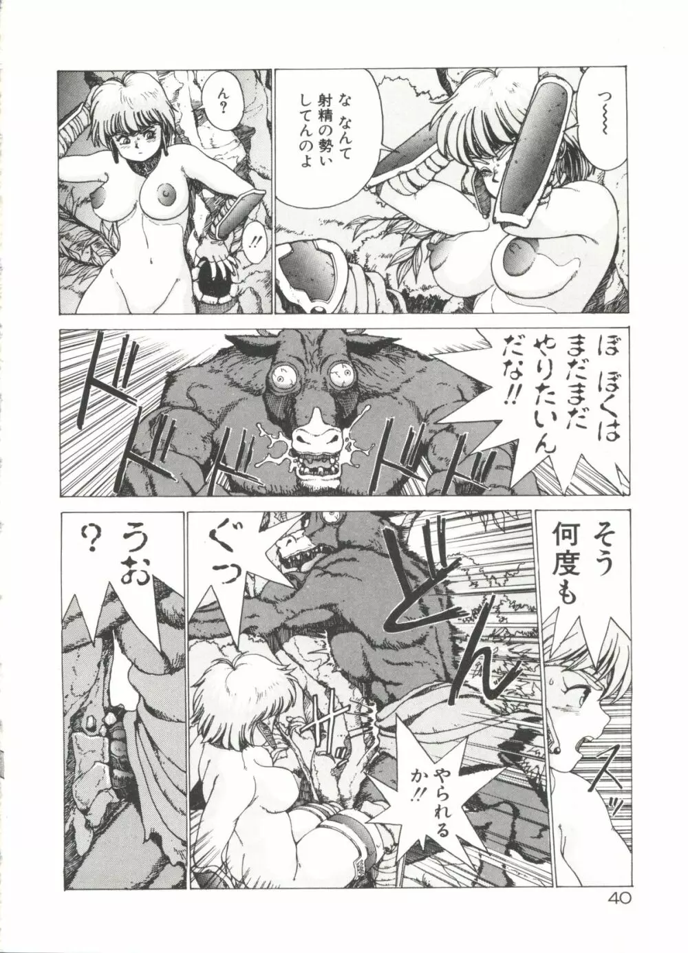 デンジャラス☆ギャルズ Page.40