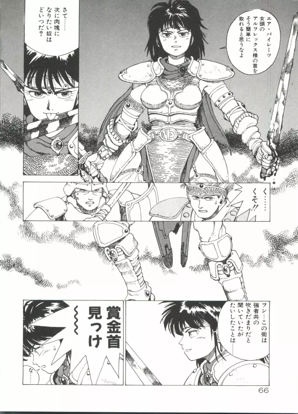 デンジャラス☆ギャルズ Page.66