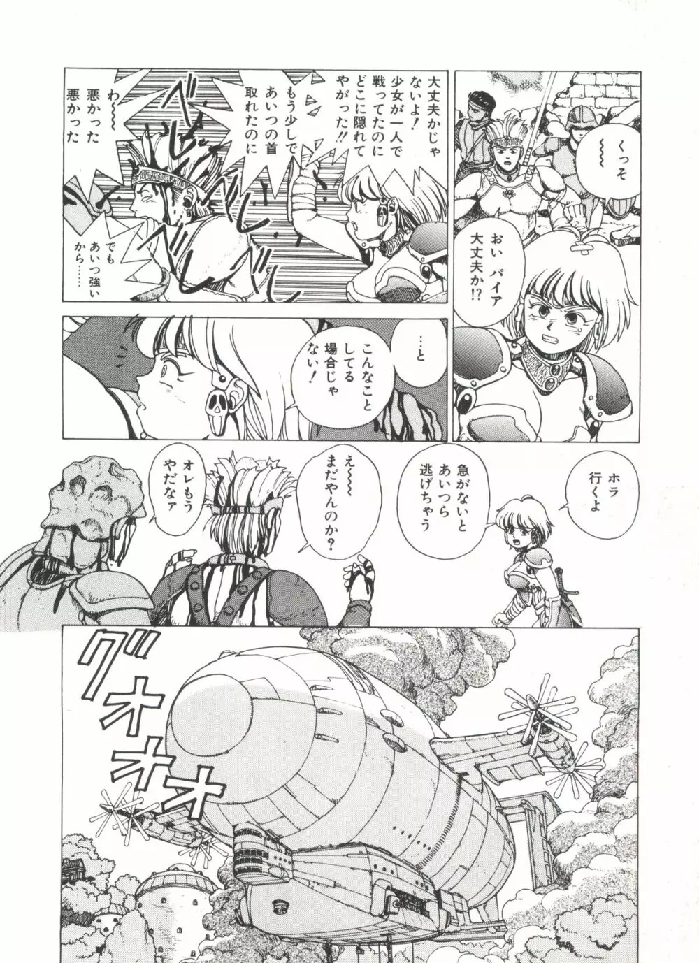 デンジャラス☆ギャルズ Page.70