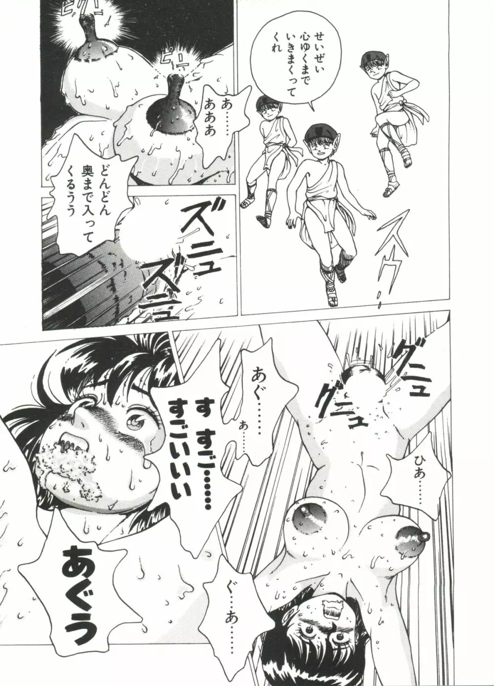 デンジャラス☆ギャルズ Page.97