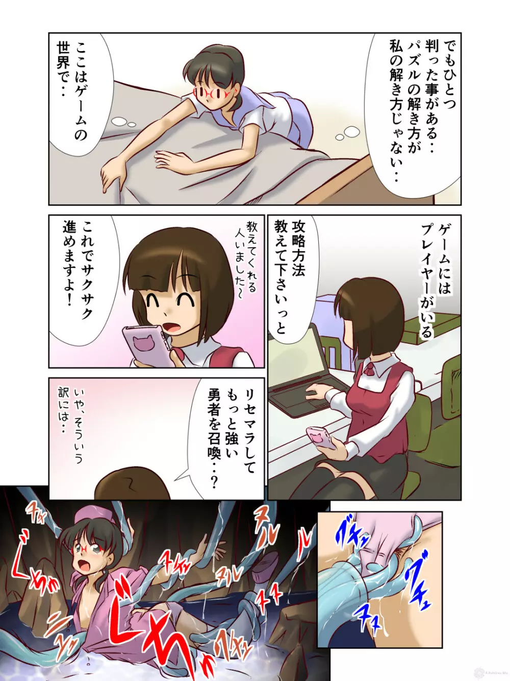 異世界に召喚された野崎さんが‥ Page.14